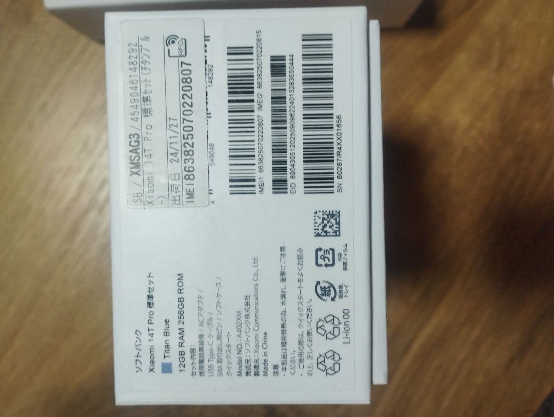 Xiaomi 14T Pro チタンブルー 256GB 国内版