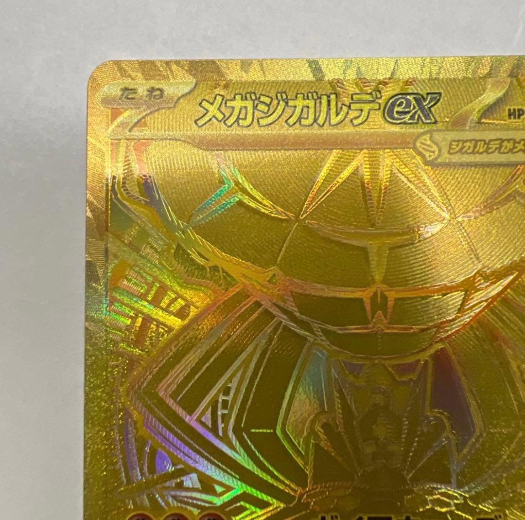 ポケモンカード ムニキスゼロ メガジガルデex MUR