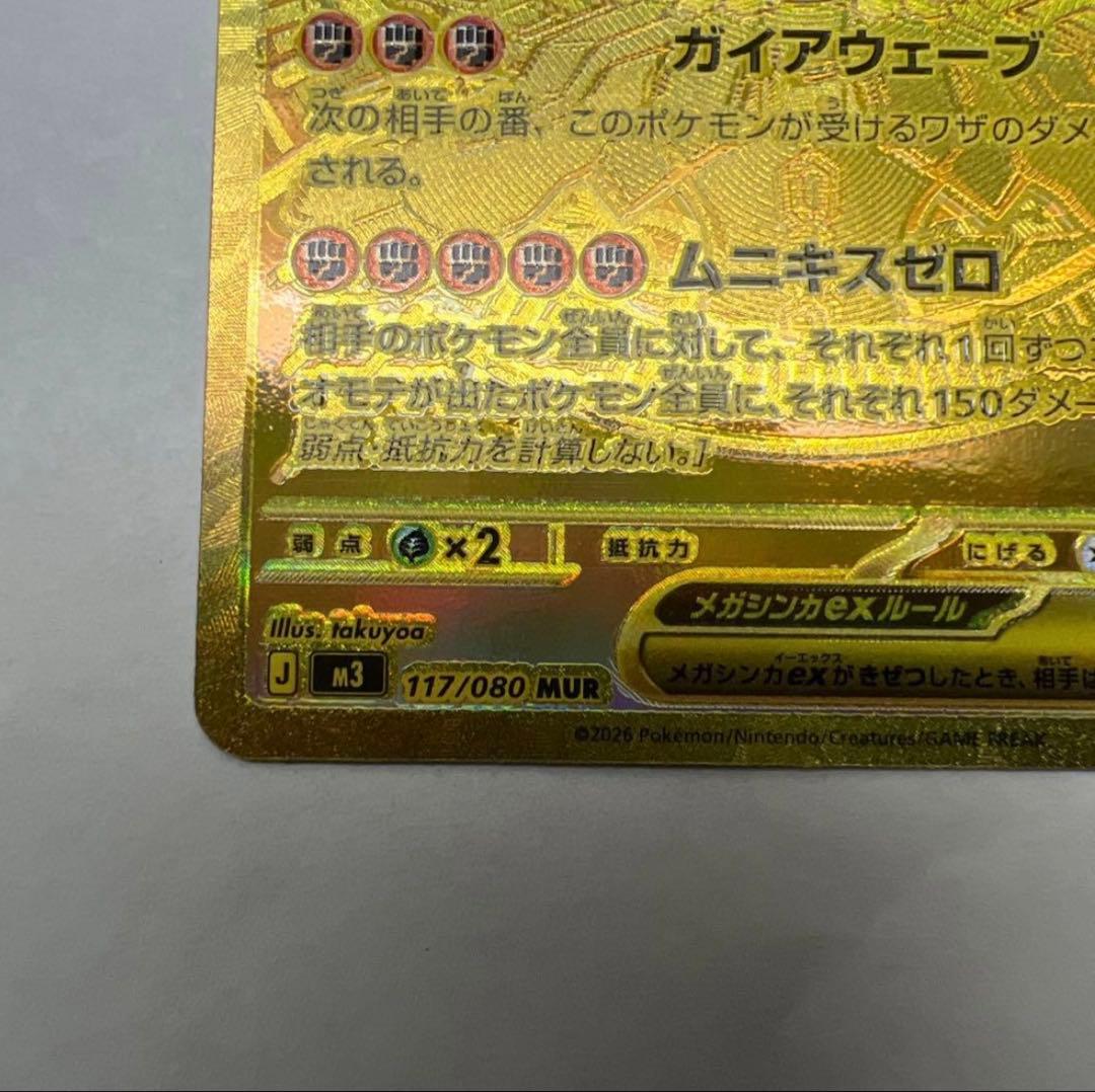 ポケモンカード ムニキスゼロ メガジガルデex MUR