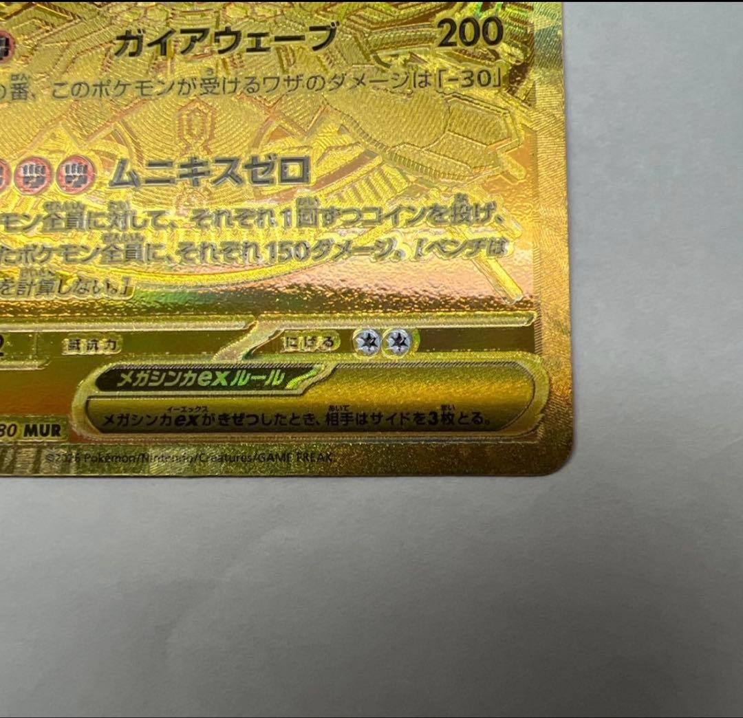 ポケモンカード ムニキスゼロ メガジガルデex MUR