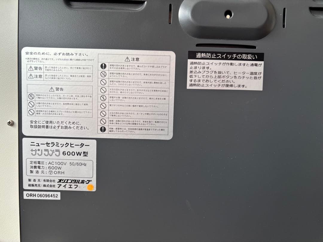 サンラメラ 遠赤外線ヒーター 600W/400W