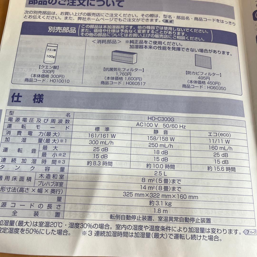 新品　保証付ダイニチプラス HD-C300G 2023年製 ハイブリッド式加湿器