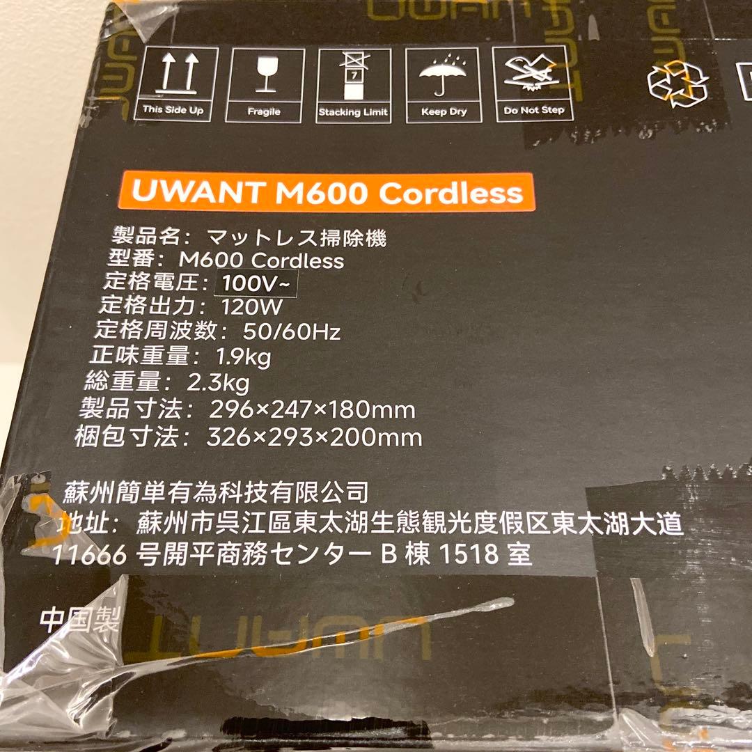 uwant M600 コードレス 布団クリーナー UV除菌 布団掃除機
