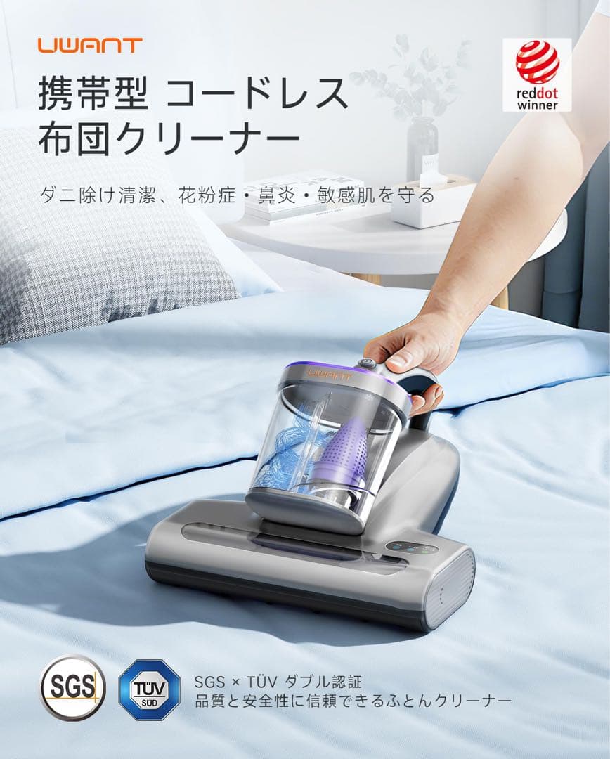 uwant M600 コードレス 布団クリーナー UV除菌 布団掃除機