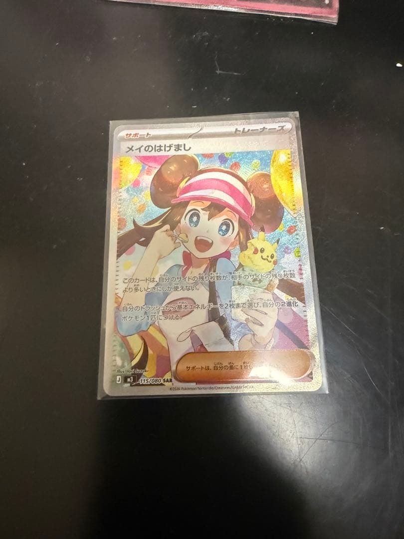 ♪*♪様 ポケモンカードゲームムニキスゼロのトップレア メイのはげましSAR