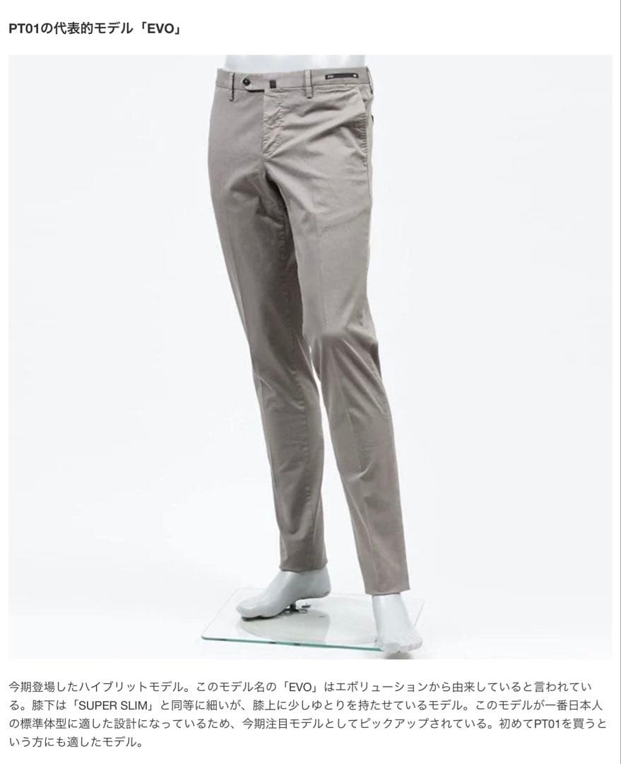 【試着のみ】PT01 ピーティーゼロウーノ EVO FIT