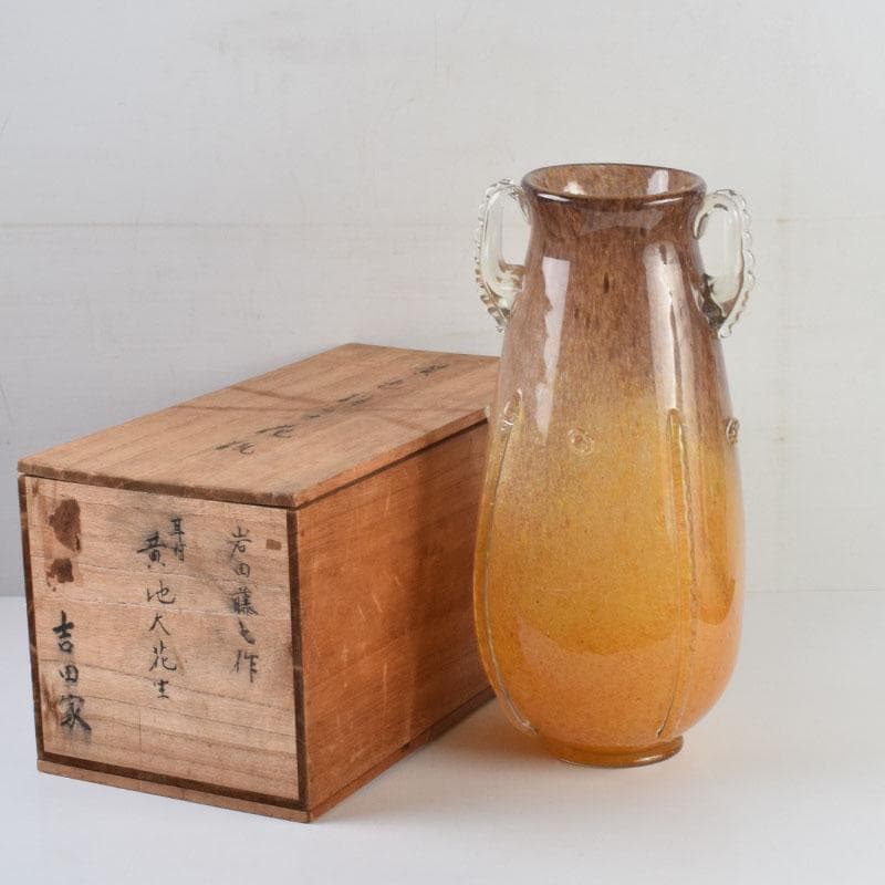 chika613 　岩田藤七作　黄地　耳付花瓶　花生　共箱　N　9177A