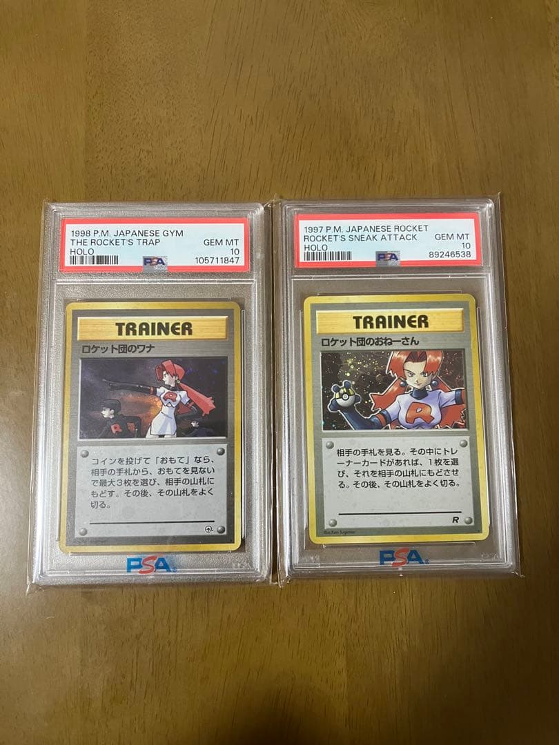 ロケット団のワナ　ロケット団のおねーさん　旧裏　ポケモンカード　PSA 10