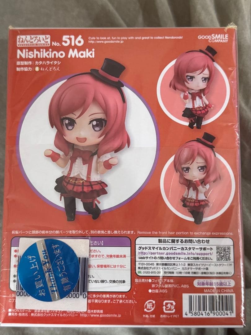 ねんどろいど ラブライブ! 西木野真姫