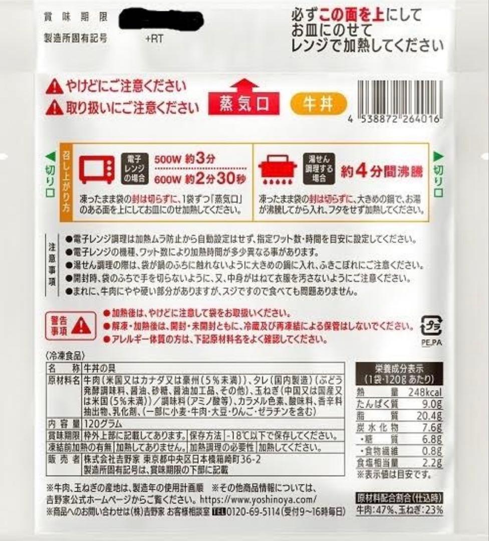 吉野家 牛丼の具 普通盛り３０個セット 送料込み価格（賞味期限：２６年9月）