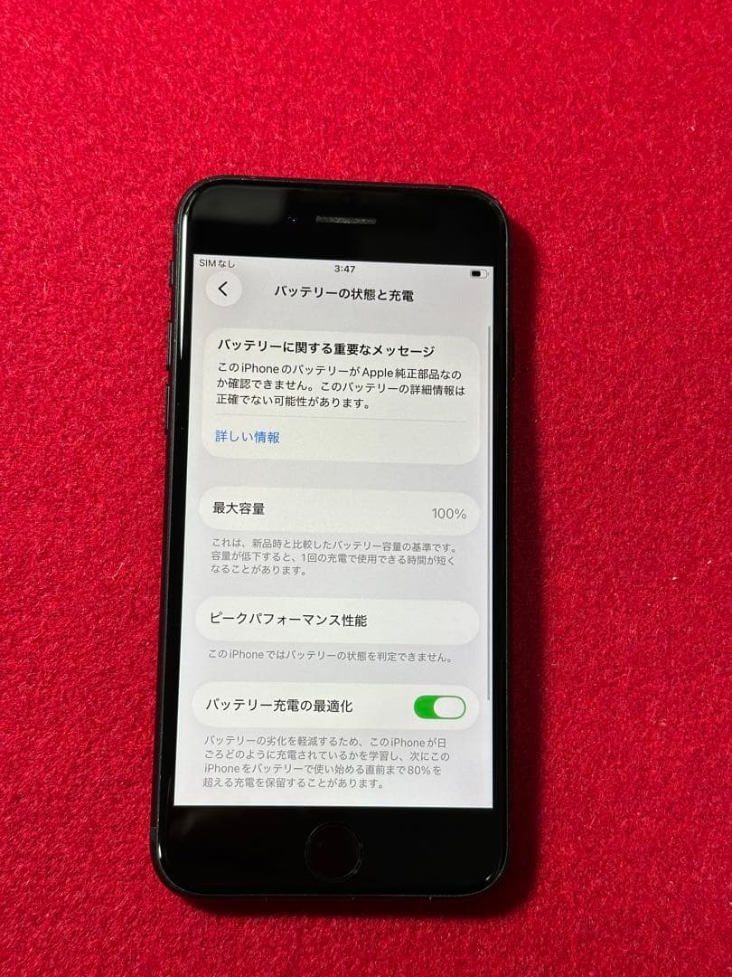 【1288】iPhone SE3第3世代ミッドナイト 64GB simフリー