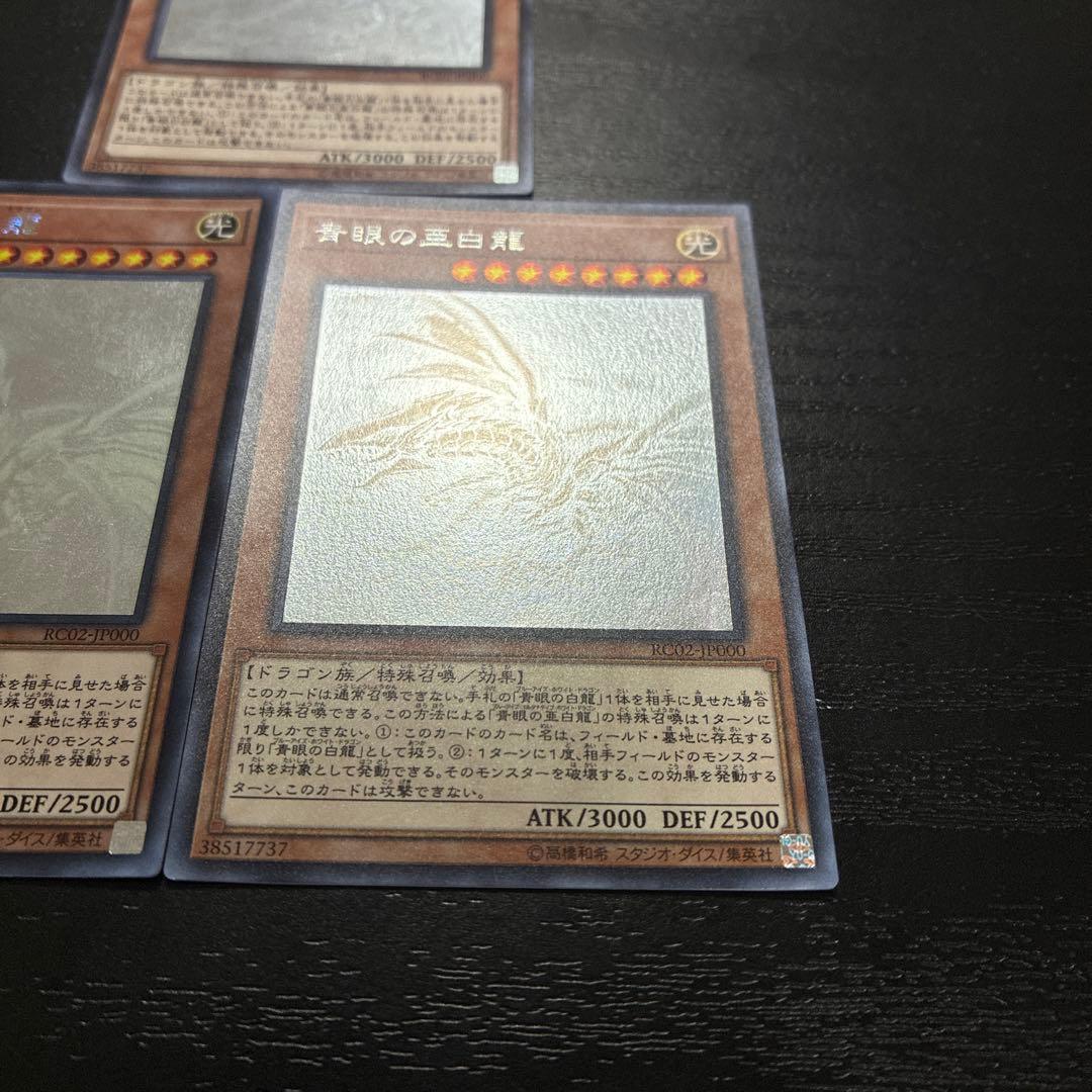 遊戯王　青眼の亜白龍　ホログラフィックレア3枚