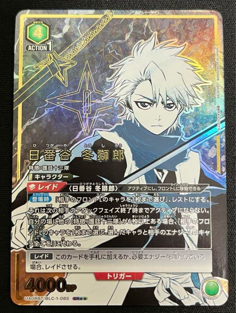 ユニオンアリーナ　BLEACH ブリーチ 日番谷冬獅郎　パラレル　1枚