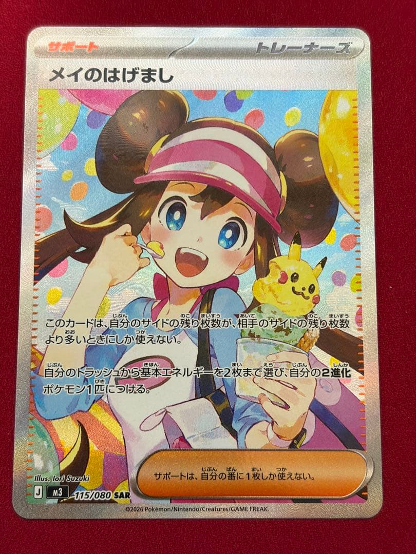 メイのはげまし サポートカード 115/080 SAR