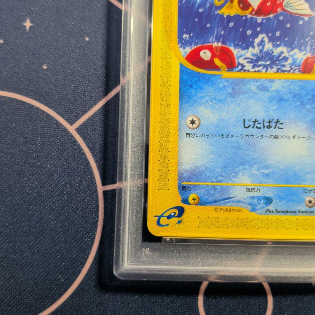 PSA8 コイキング ● 第1弾基本拡張パック 012/128