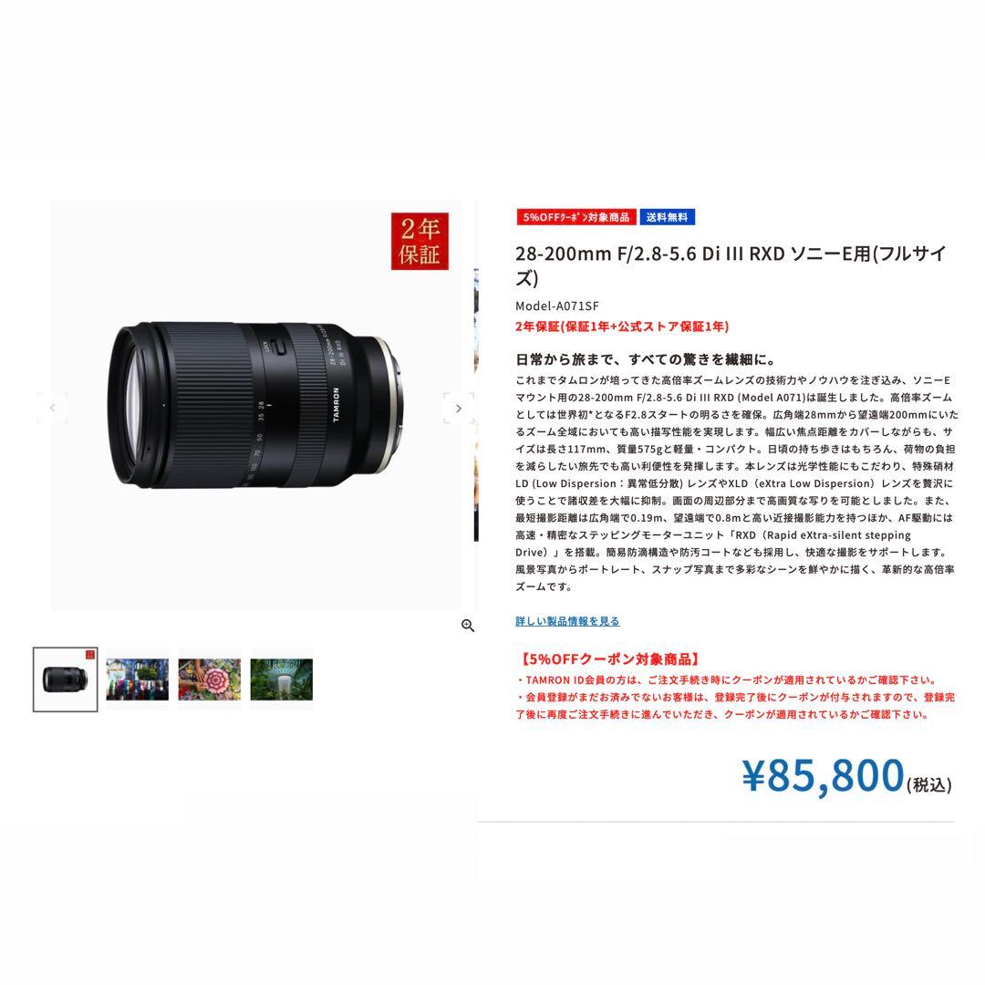 ⭕️美品・完動品⭕️TAMRON 28-200mm F2.8-5.6 Di III⭕️