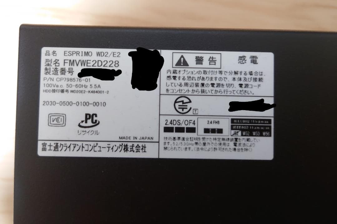 ESPRIMO WD2/E2 ダークシルバー　富士通