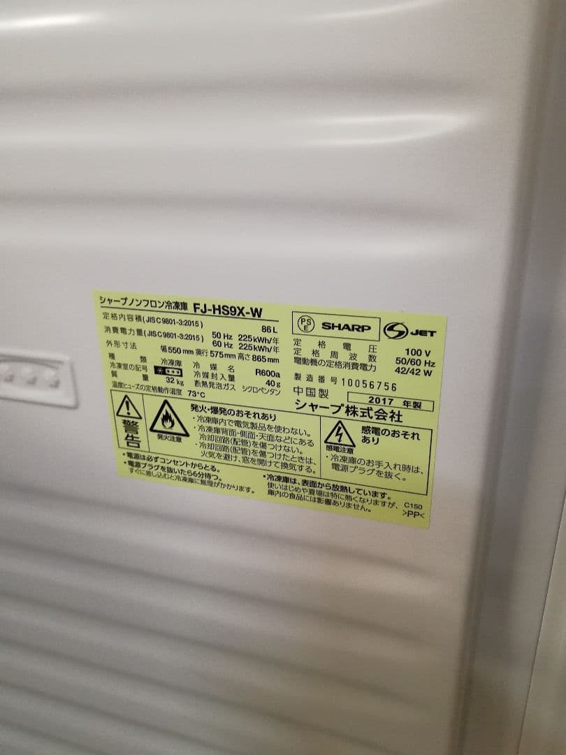 冷蔵庫・冷凍庫 SHARP FJ-HS9X-W
