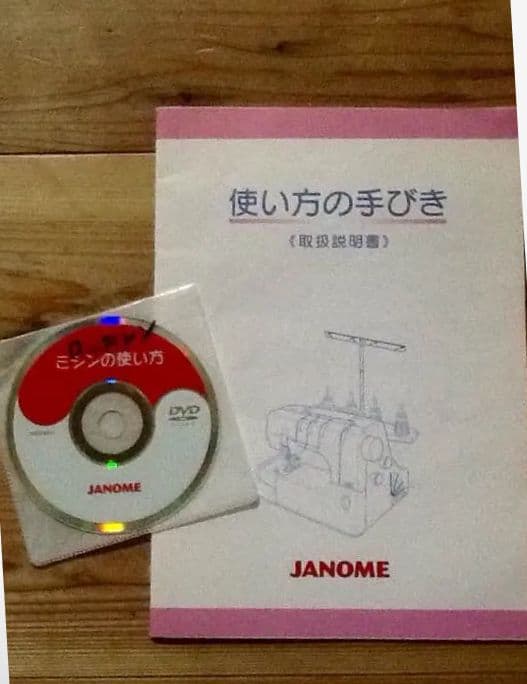 糸(未使用)付き【新品未使用】エスプリ 796R ジャノメ カバーステッチ専用機