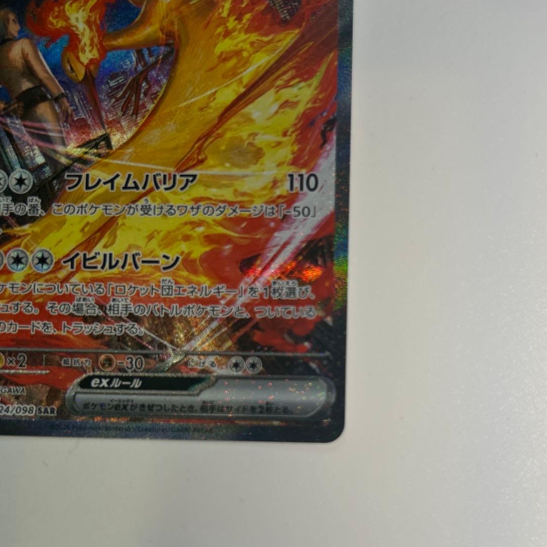 ロケット団のファイヤーex SAR SV10 ロケット団の栄光124/098