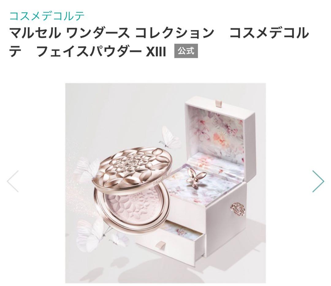 コスメデコルテ マルセルワンダース　2023