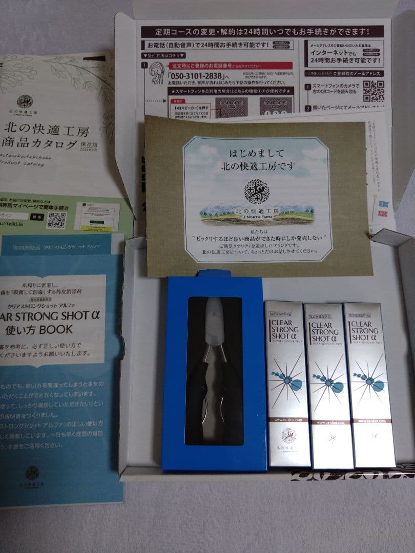 北の快適工房 薬用 クリアストロングショット アルファ 15g3点　 ニッパー