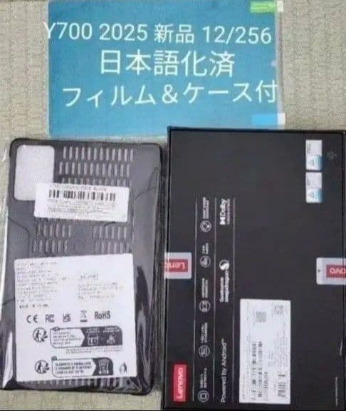 Lenovo Legion Y700 2025年版 12GB 256GB 新品
