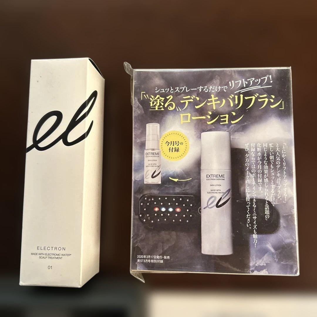 正規品エレクトロン　電気バリブラシ定価19万8000円