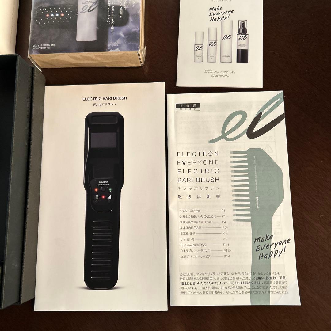 正規品エレクトロン　電気バリブラシ定価19万8000円