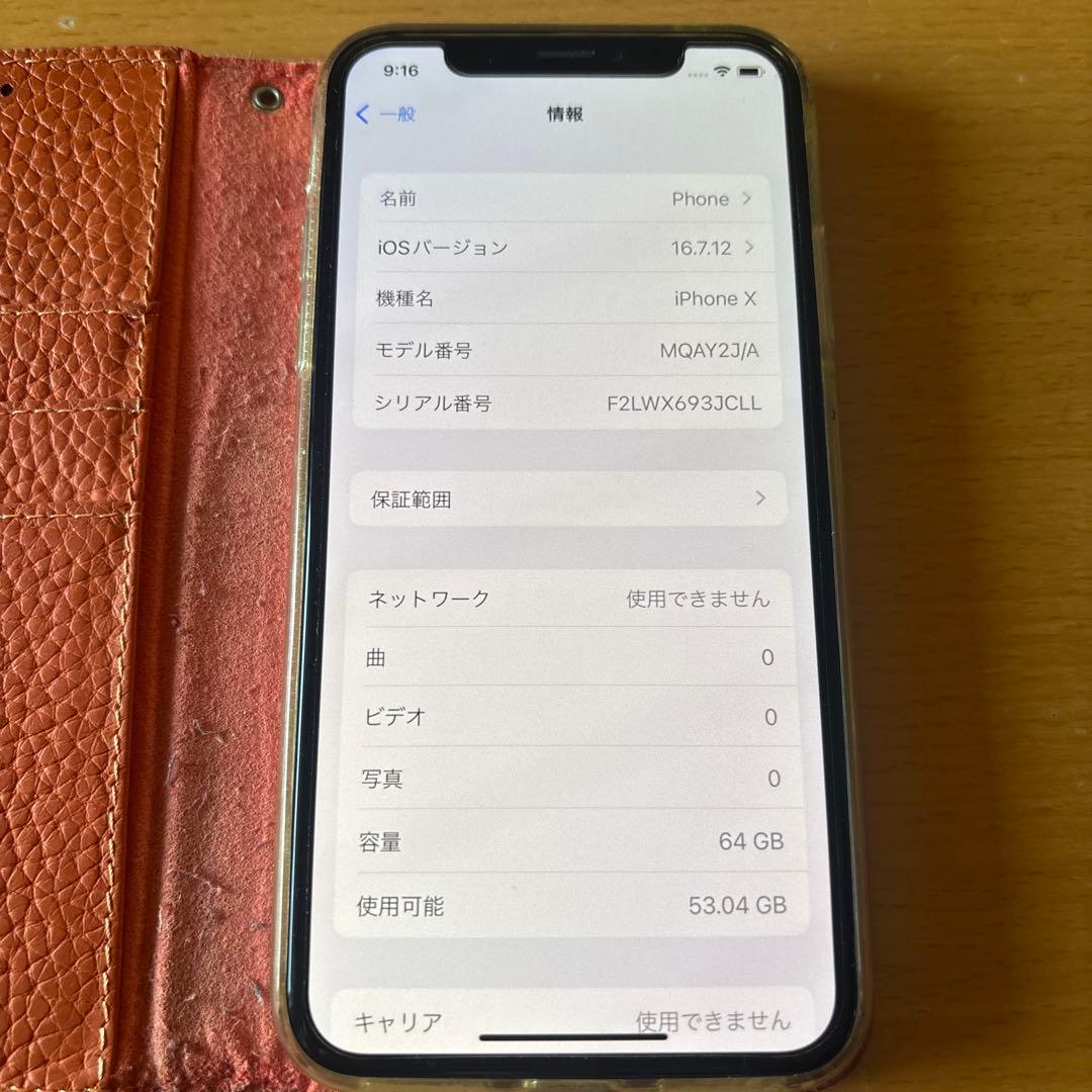 iphone X シルバー 64GB 中古美品