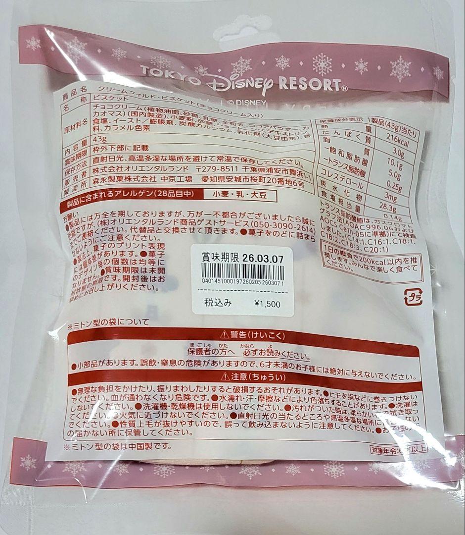 【詳細ご確認ください】ディズニーリゾート　リルリルリン　ファンキャップ