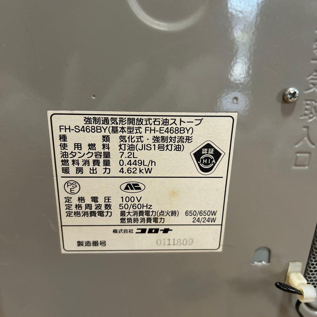CORONA コロナ　石油ファンヒーター FH-S468BY 08年製