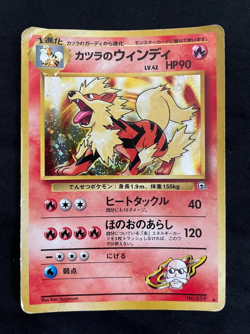 プ*ん様 カツラのポケモン3枚セット　旧裏