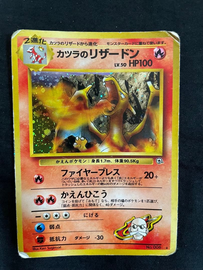 プ*ん様 カツラのポケモン3枚セット　旧裏