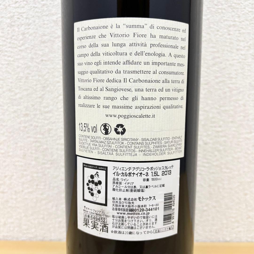 1/22 22時まで値下げ‼️イル カルボナイオーネ2013 1500ml 木箱付