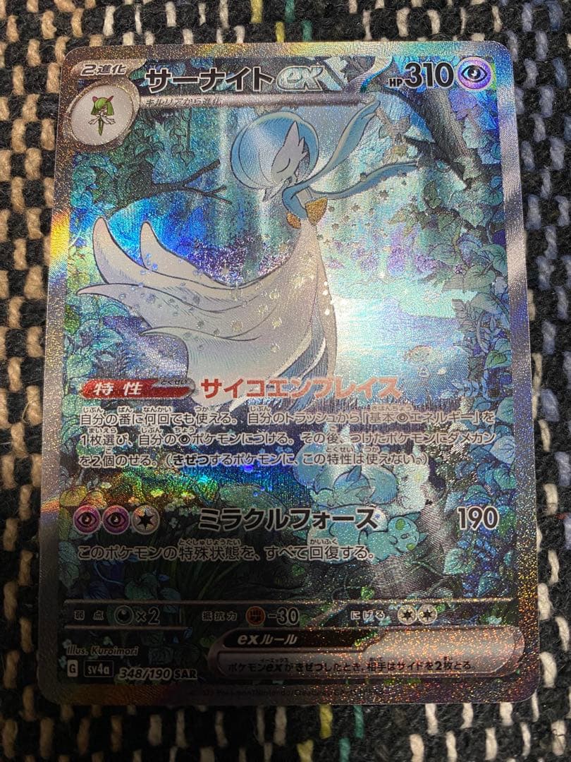 ポケモンカード サーナイトex SAR シャイニートレジャーex SV4a