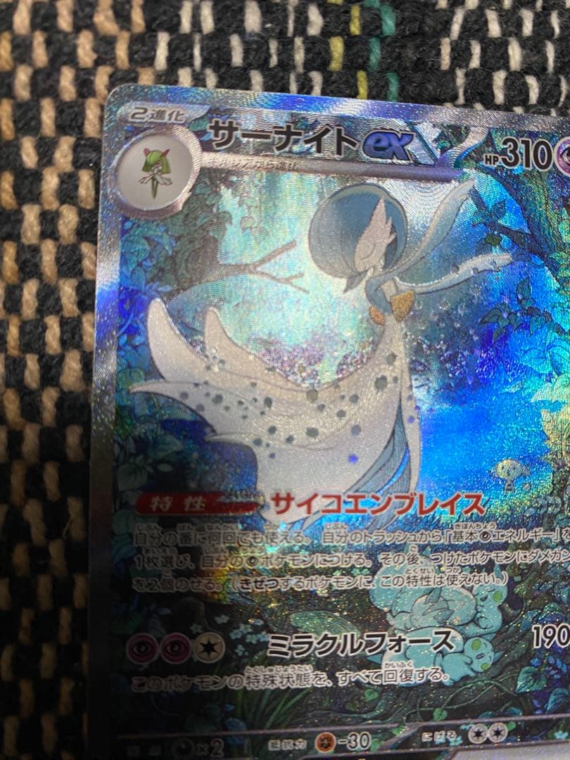 ポケモンカード サーナイトex SAR シャイニートレジャーex SV4a