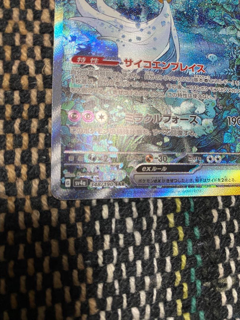 ポケモンカード サーナイトex SAR シャイニートレジャーex SV4a