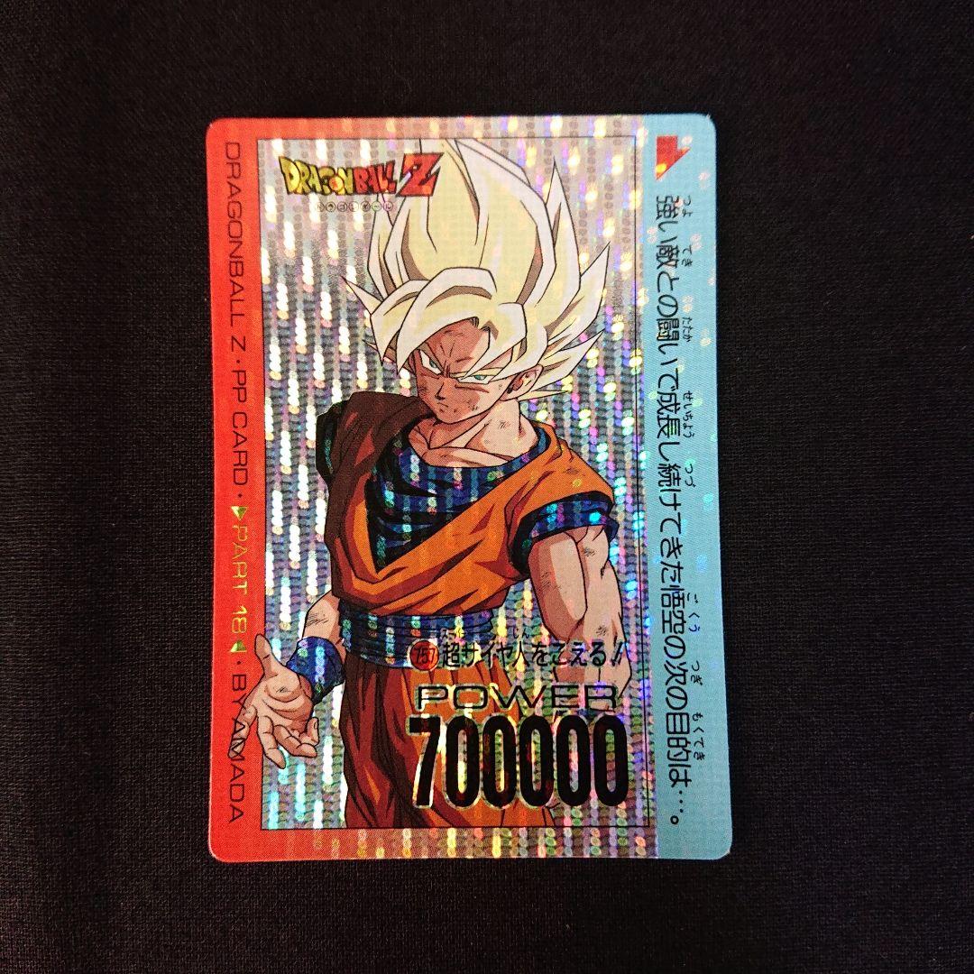 ドラゴンボール カードダス アマダ 757 孫悟空 デジタルプリズム カード