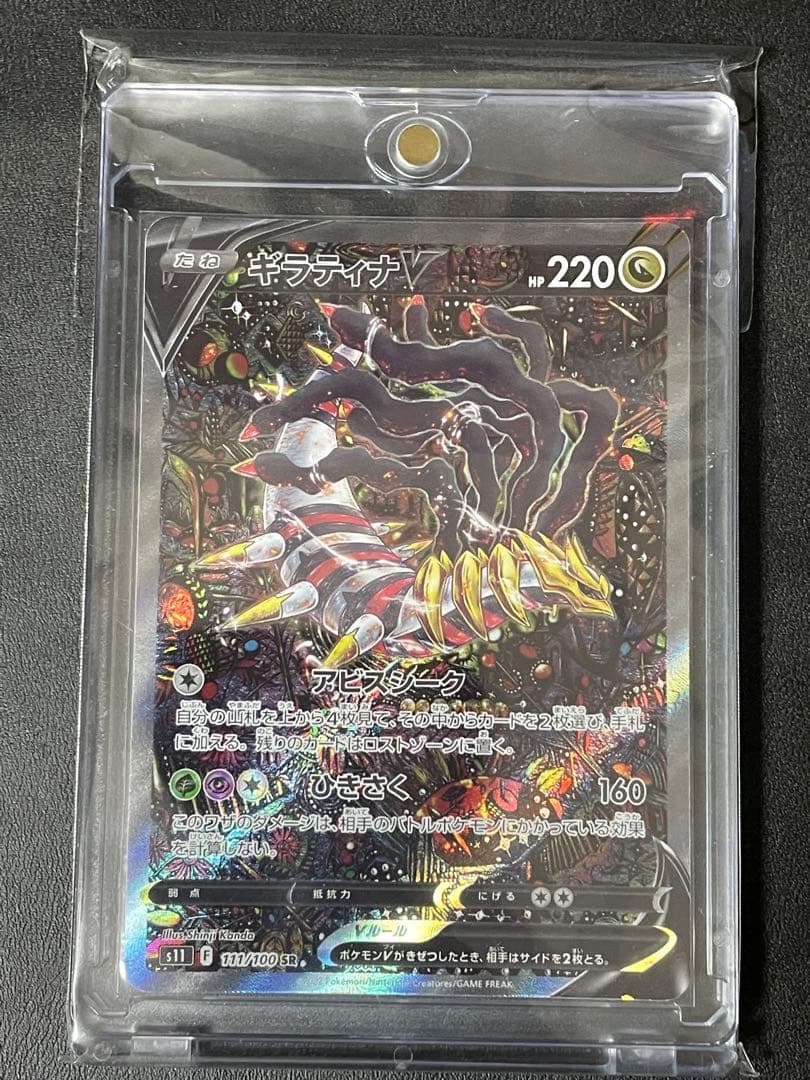 ギラティナV SA　S11 ロストアビス 111/100