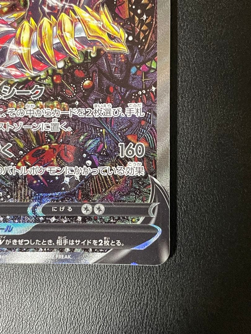 ギラティナV SA　S11 ロストアビス 111/100