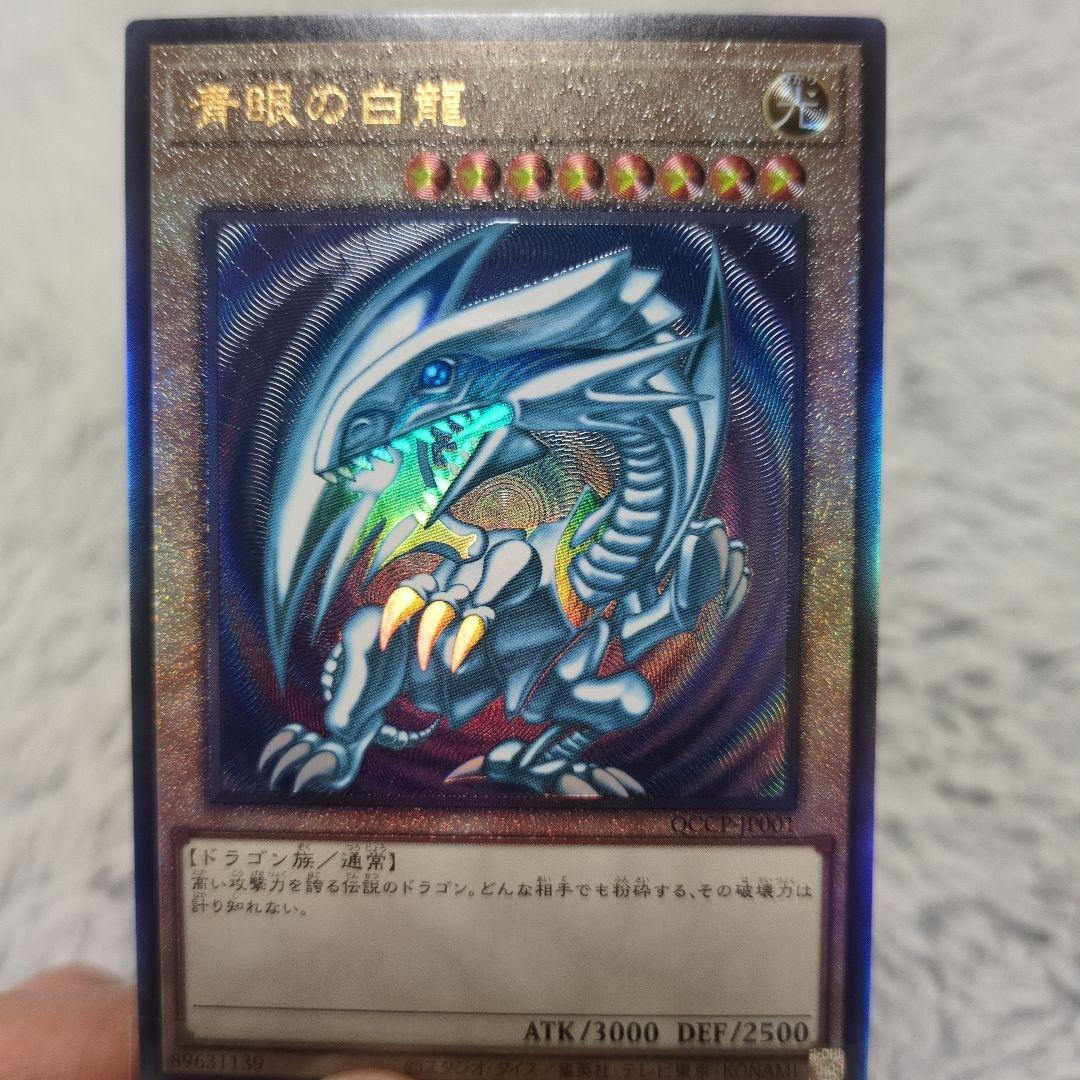 【美品級】青眼の白龍　レリーフ　日版