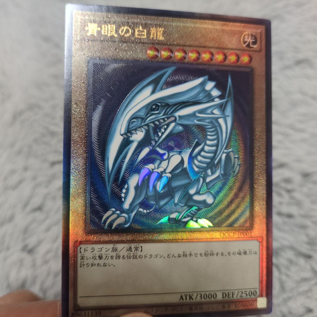 【美品級】青眼の白龍　レリーフ　日版