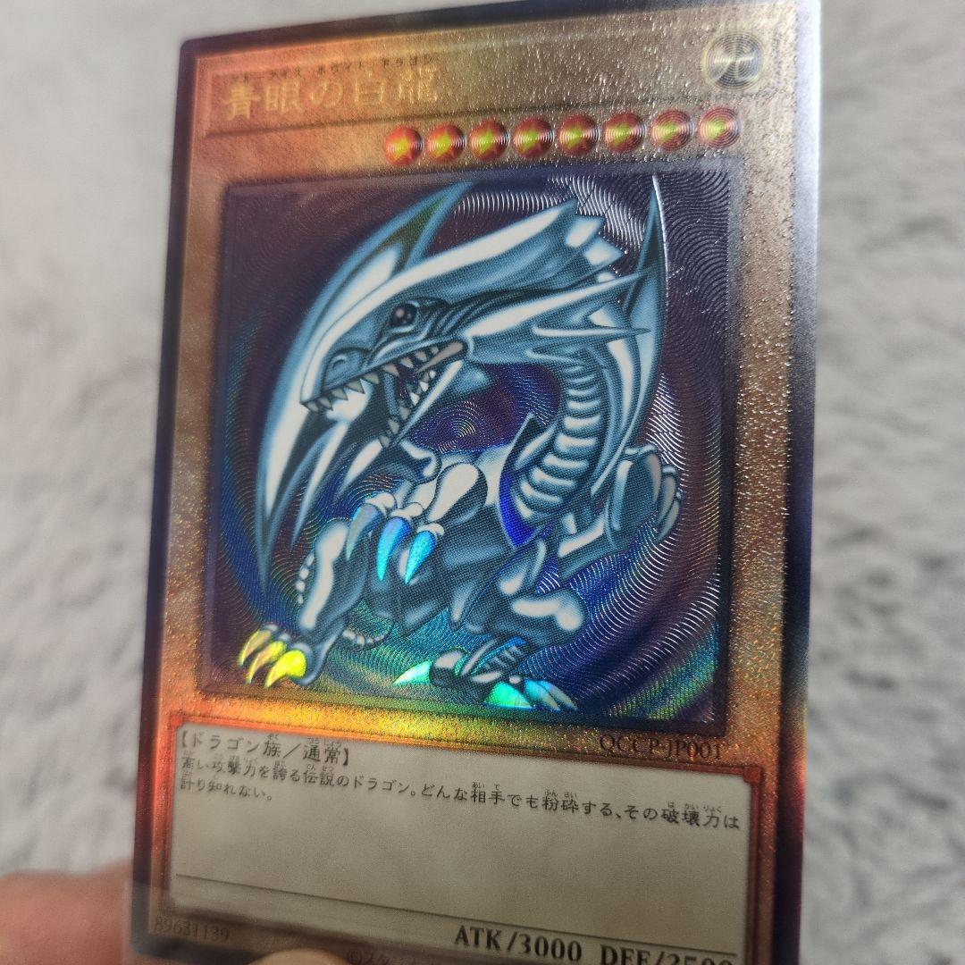 【美品級】青眼の白龍　レリーフ　日版