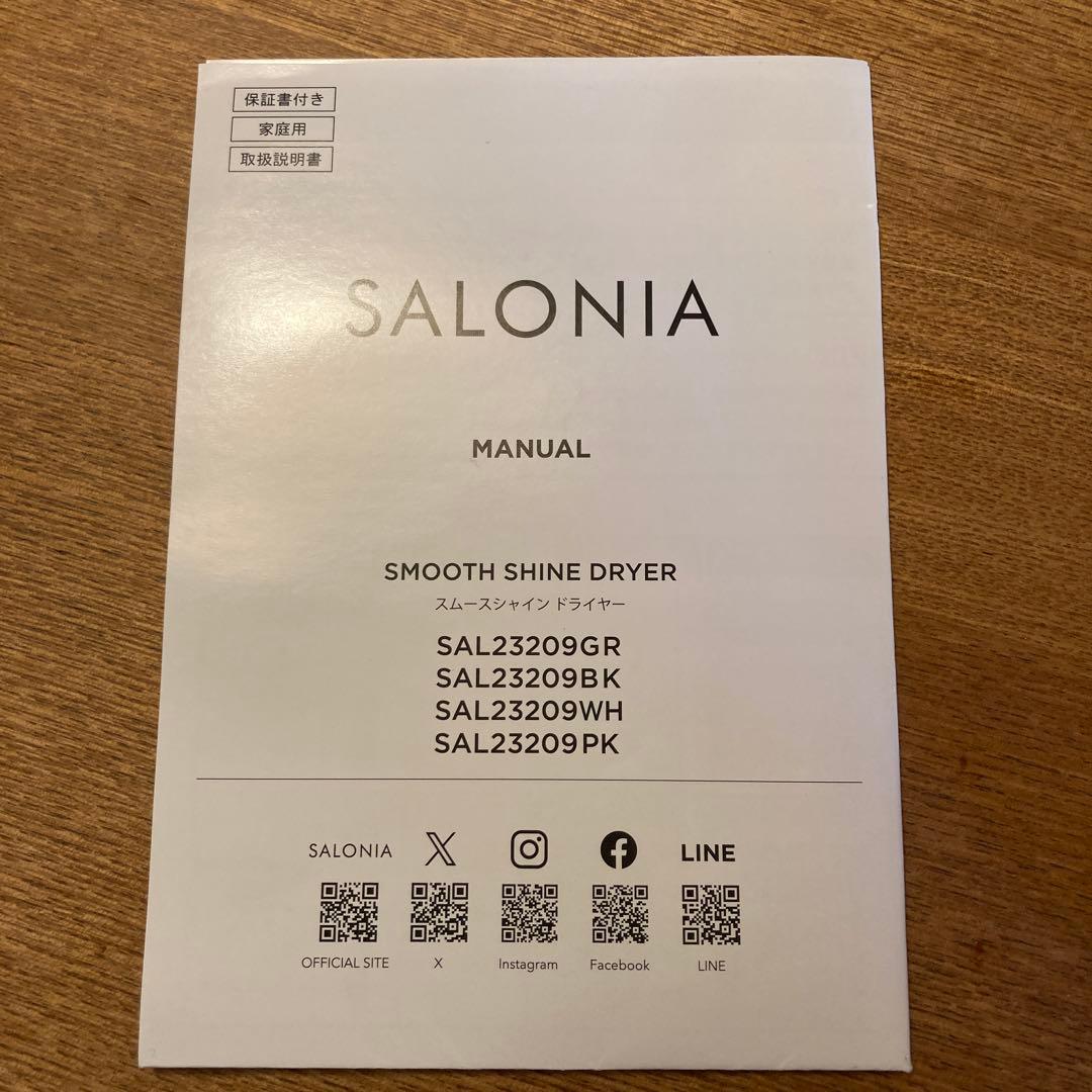 サロニアスムースシャインドライヤーSAL23209WH