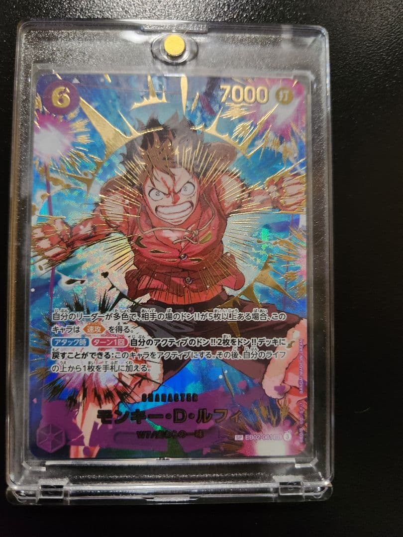 ワンピースカード　モンキー・D・ルフィ SP EB02-061