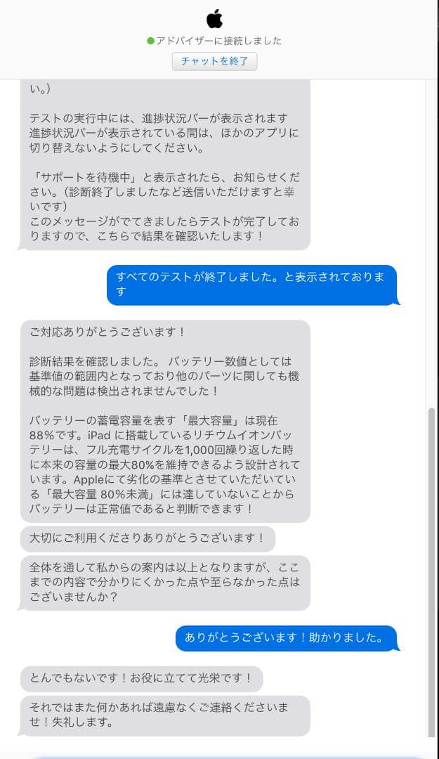 【バッテリー最大容量88%】iPad Air 第4世代 256GB wi-fi