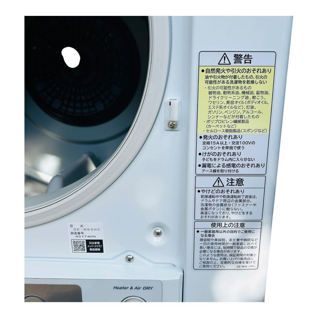 HITACHI 電気式衣類乾燥機 ホワイト　DE-N60HV 2024年製