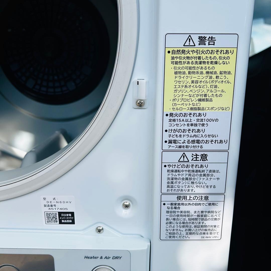 HITACHI 電気式衣類乾燥機 ホワイト　DE-N60HV 2024年製