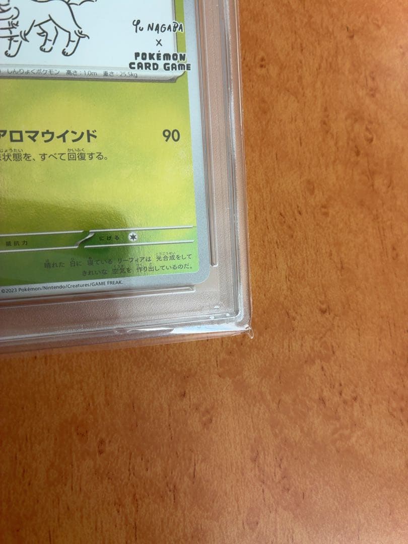 nagabaリーフィア psa10